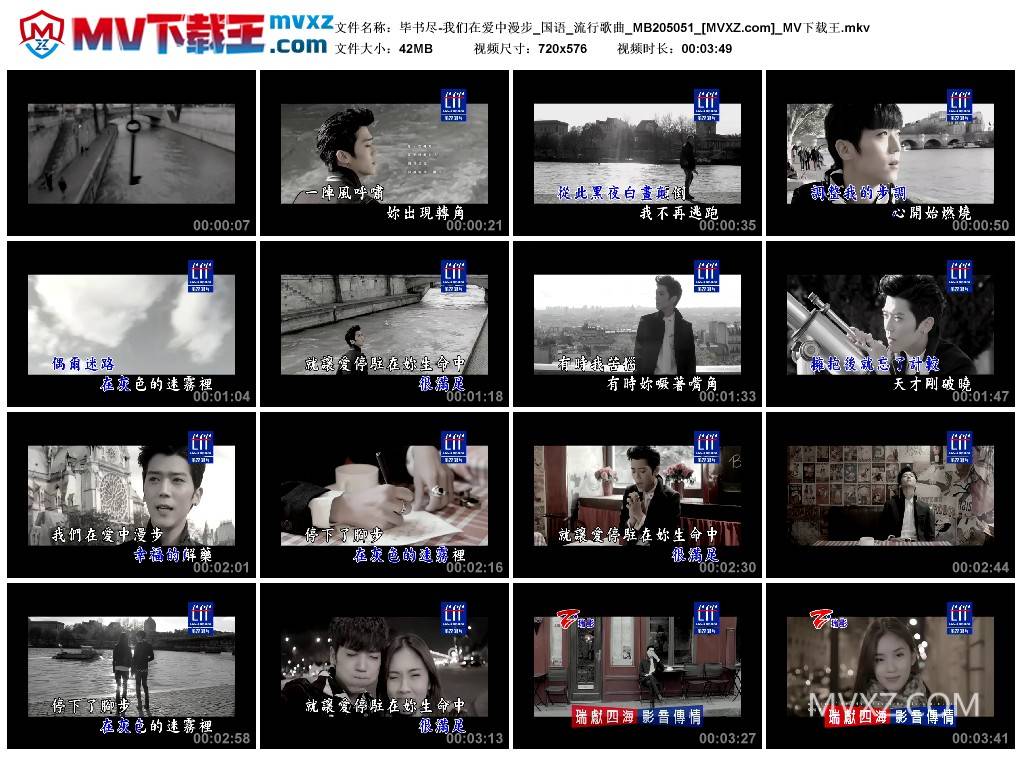 毕书尽-我们在爱中漫步_国语_流行歌曲_MB205051